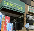 代表のご挨拶